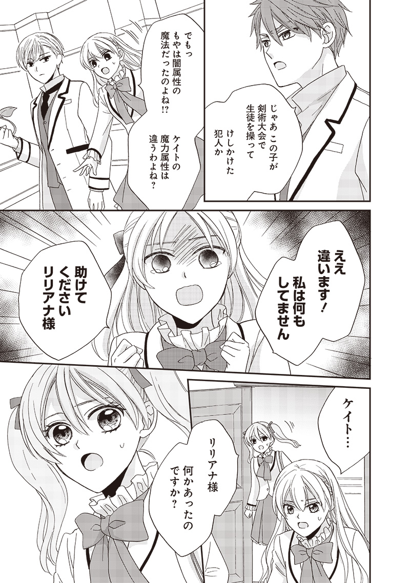 ハードモードな悪役令嬢に転生しましたが生き延びて世界を救います！ 第31話 - Page 5