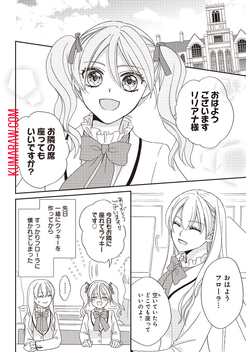 ハードモードな悪役令嬢に転生しましたが生き延びて世界を救います！ 第4話 - Page 2