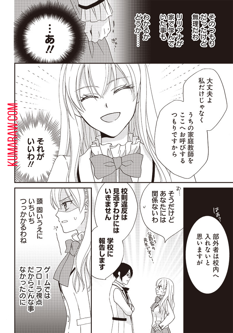 ハードモードな悪役令嬢に転生しましたが生き延びて世界を救います！ 第4話 - Page 14