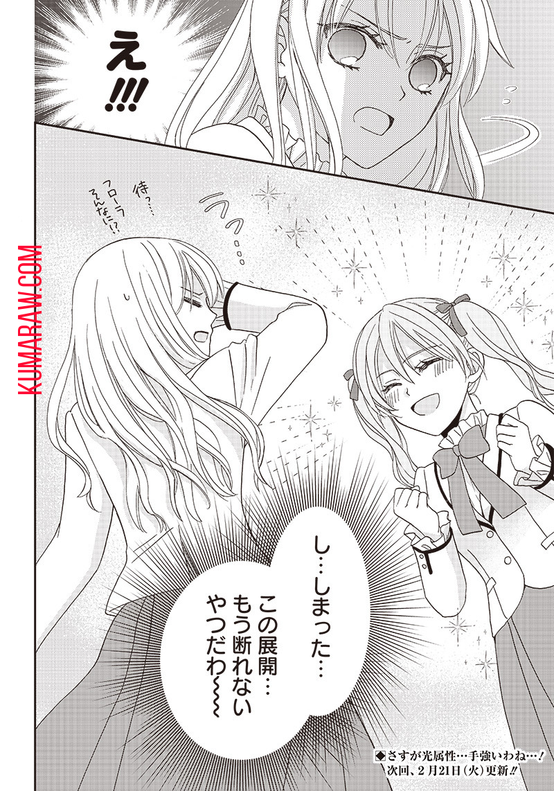 ハードモードな悪役令嬢に転生しましたが生き延びて世界を救います！ 第4話 - Page 18