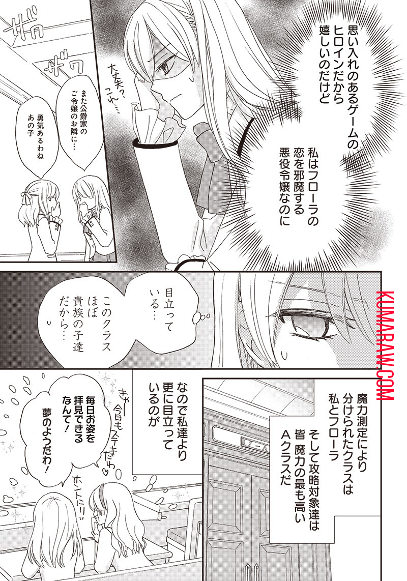 ハードモードな悪役令嬢に転生しましたが生き延びて世界を救います！ 第4話 - Page 3