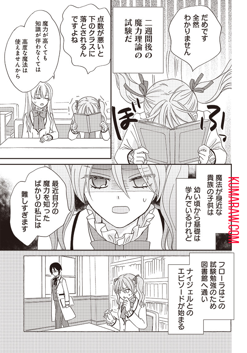 ハードモードな悪役令嬢に転生しましたが生き延びて世界を救います！ 第4話 - Page 5