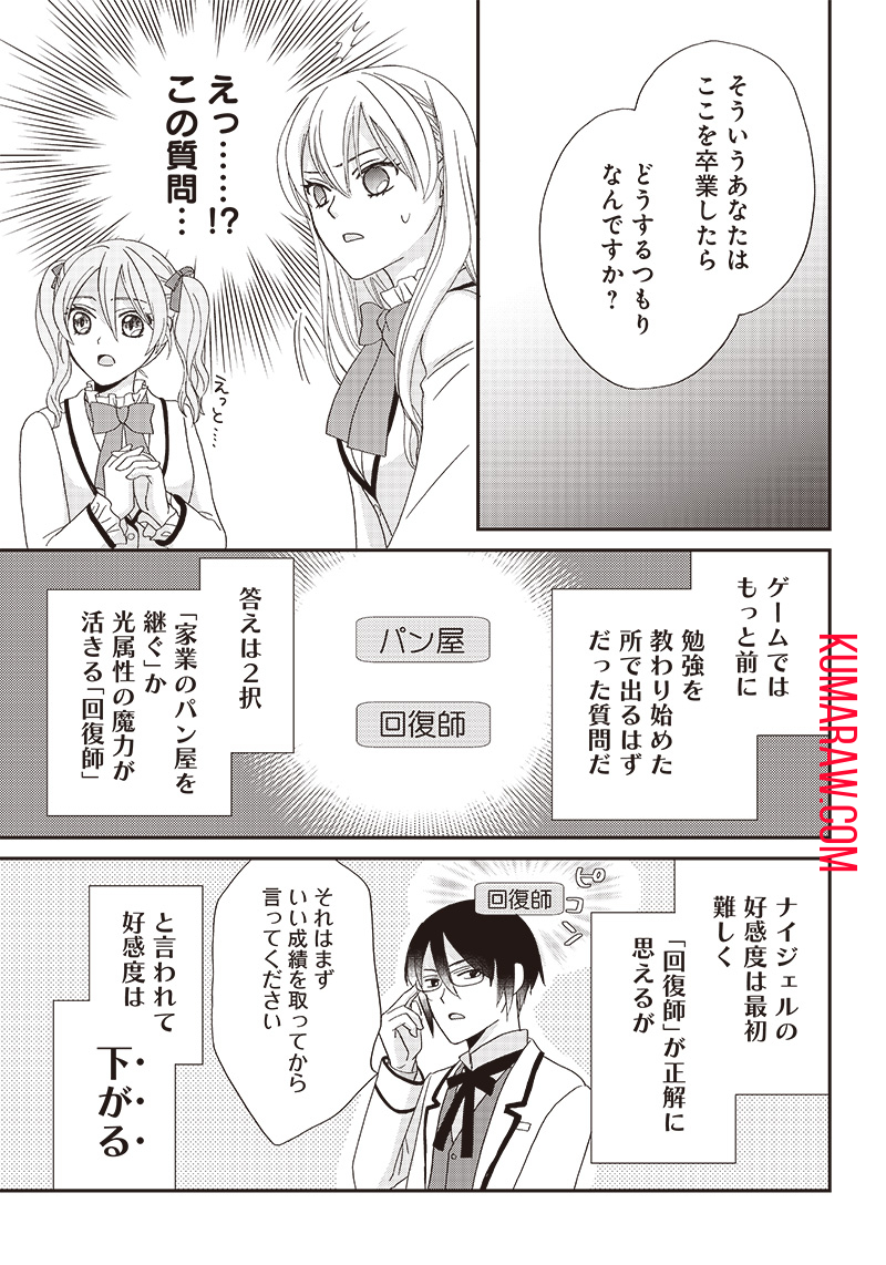 ハードモードな悪役令嬢に転生しましたが生き延びて世界を救います！ 第5話 - Page 13