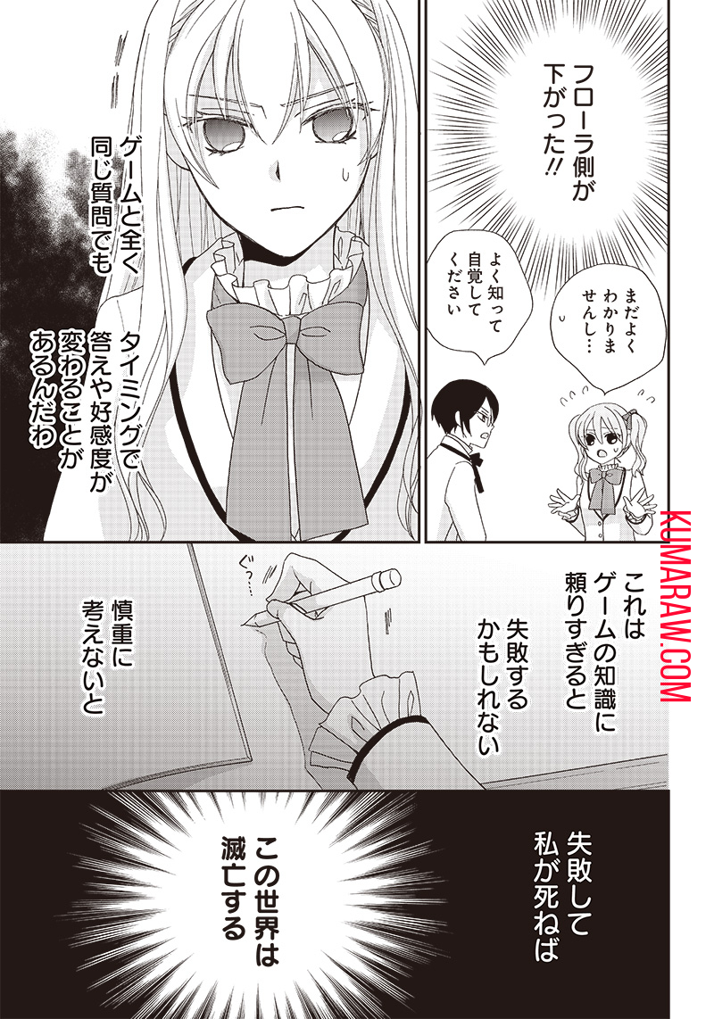 ハードモードな悪役令嬢に転生しましたが生き延びて世界を救います！ 第5話 - Page 15