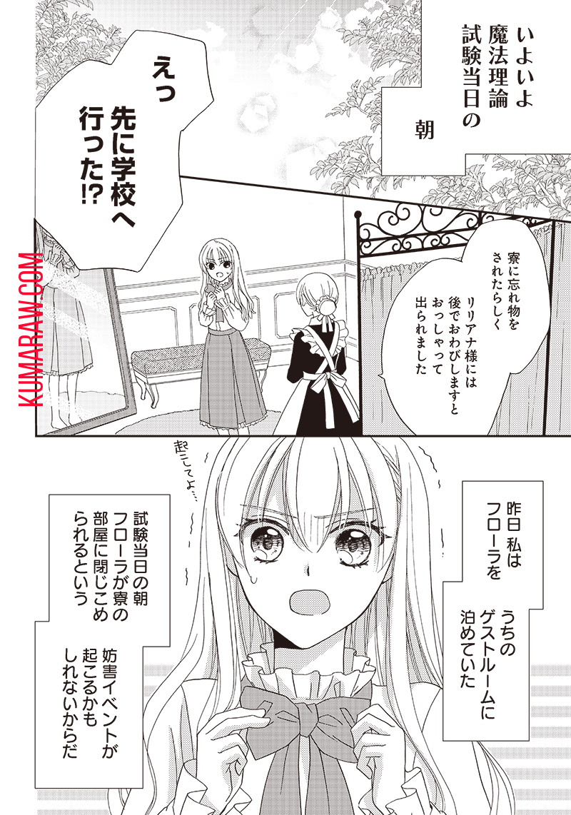 ハードモードな悪役令嬢に転生しましたが生き延びて世界を救います！ 第6話 - Page 2