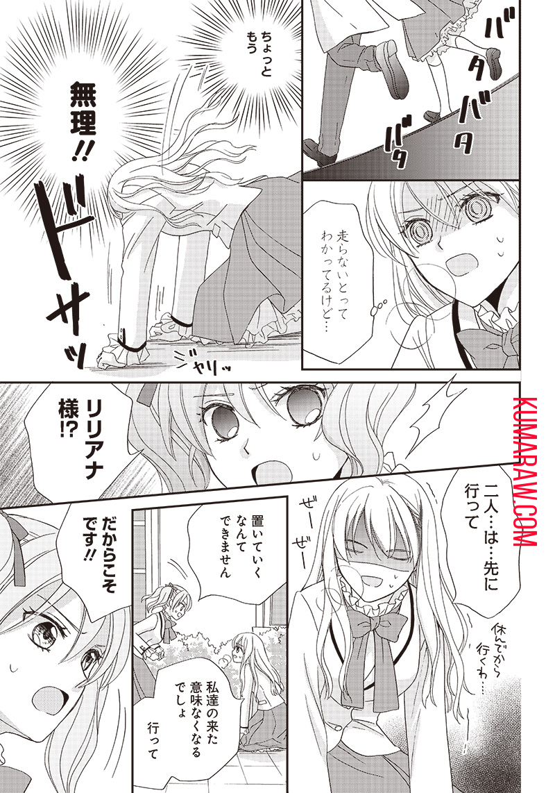 ハードモードな悪役令嬢に転生しましたが生き延びて世界を救います！ 第6話 - Page 11