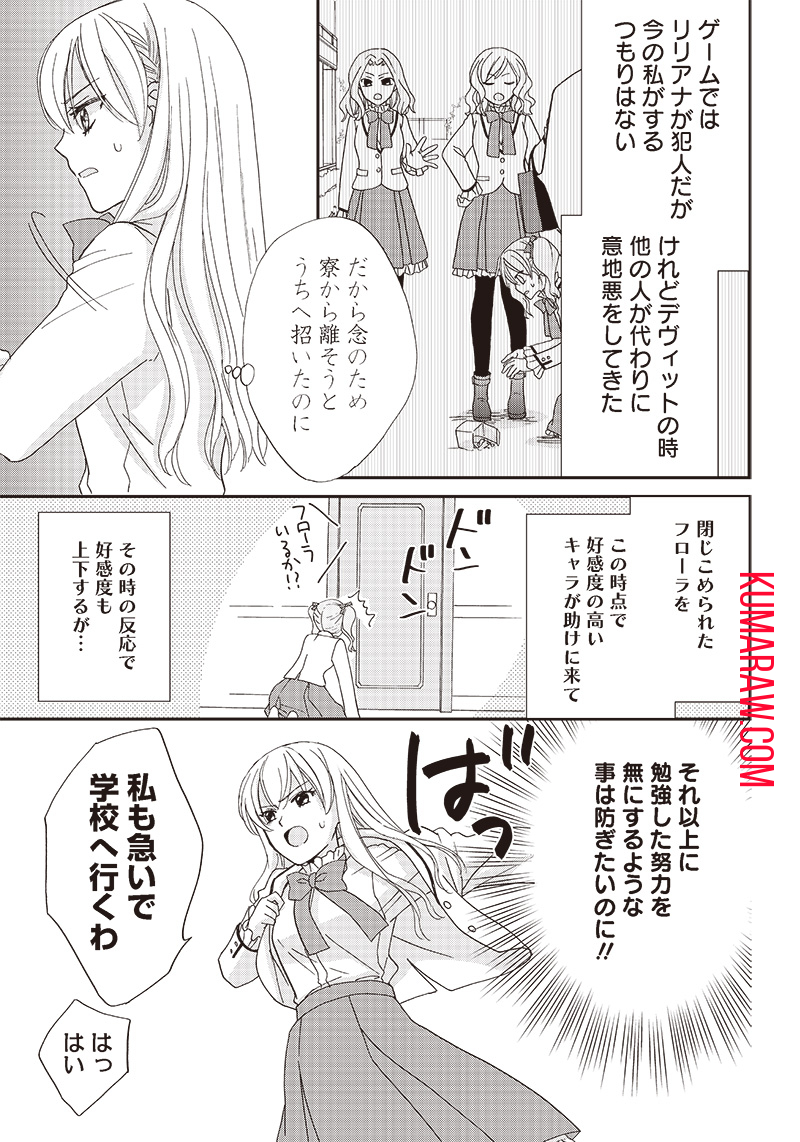 ハードモードな悪役令嬢に転生しましたが生き延びて世界を救います！ 第6話 - Page 3