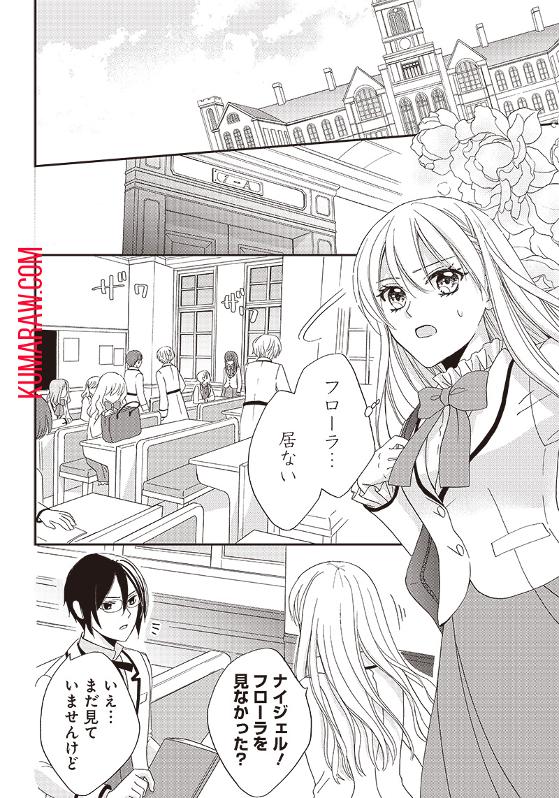 ハードモードな悪役令嬢に転生しましたが生き延びて世界を救います！ 第6話 - Page 4