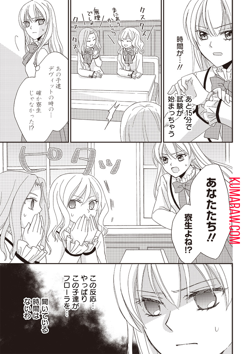 ハードモードな悪役令嬢に転生しましたが生き延びて世界を救います！ 第6話 - Page 5