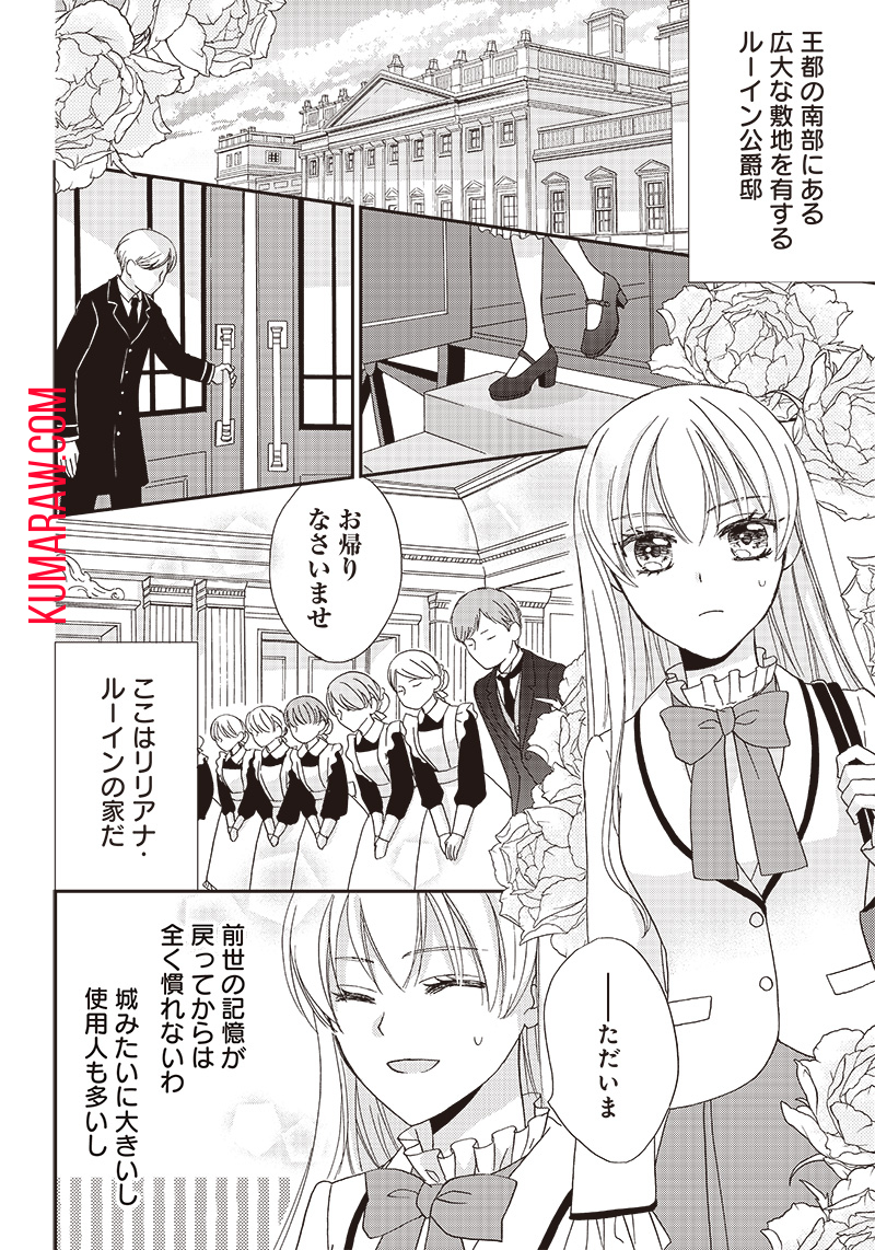 ハードモードな悪役令嬢に転生しましたが生き延びて世界を救います！ 第7話 - Page 2