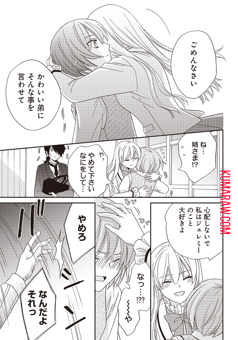 ハードモードな悪役令嬢に転生しましたが生き延びて世界を救います！ 第7話 - Page 11