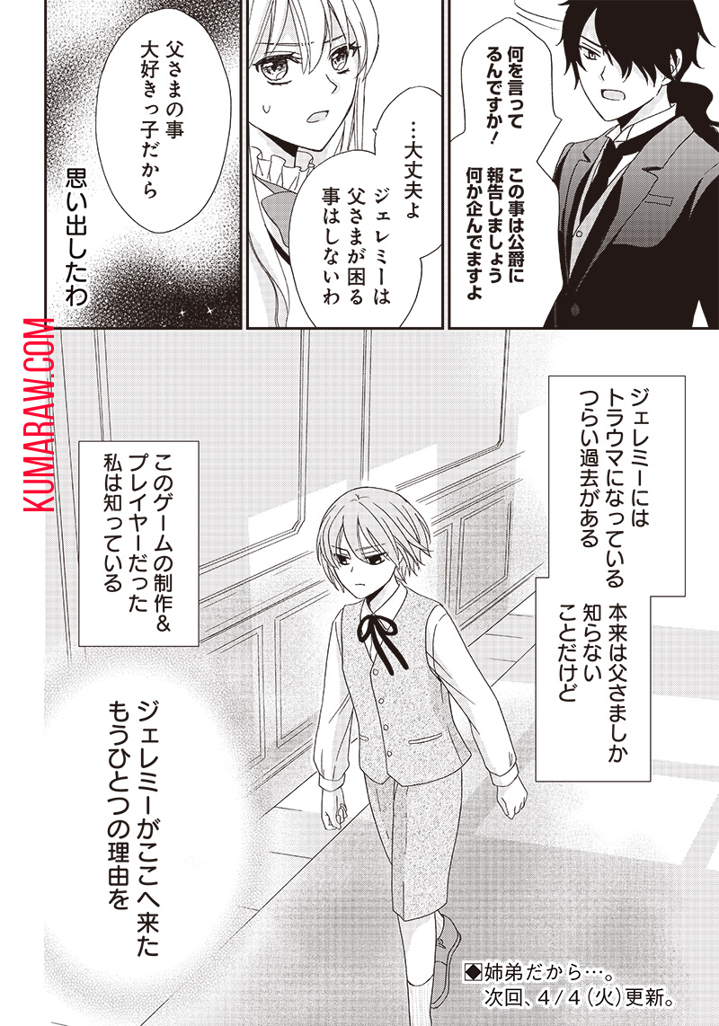 ハードモードな悪役令嬢に転生しましたが生き延びて世界を救います！ 第7話 - Page 16