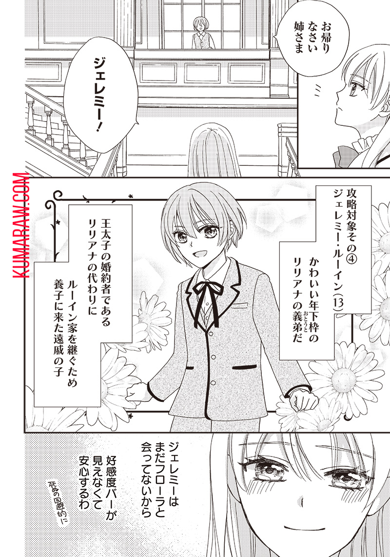 ハードモードな悪役令嬢に転生しましたが生き延びて世界を救います！ 第7話 - Page 4