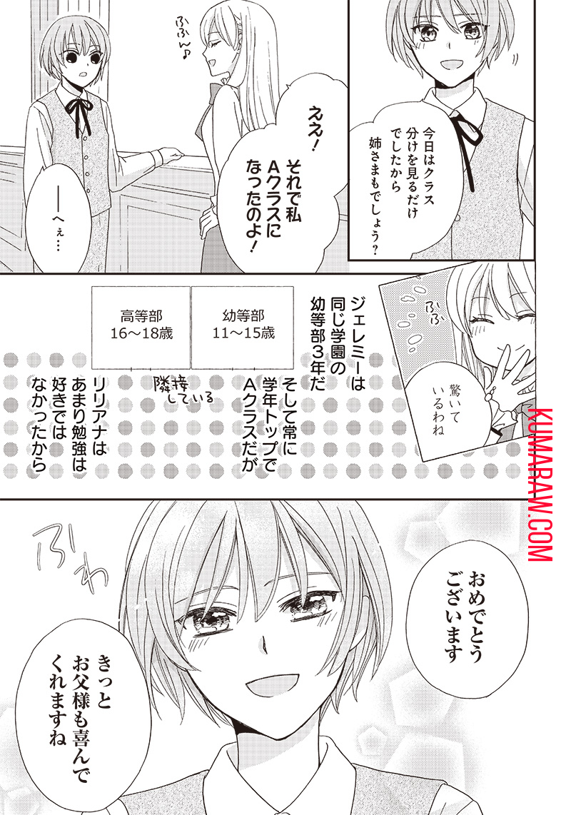 ハードモードな悪役令嬢に転生しましたが生き延びて世界を救います！ 第7話 - Page 7