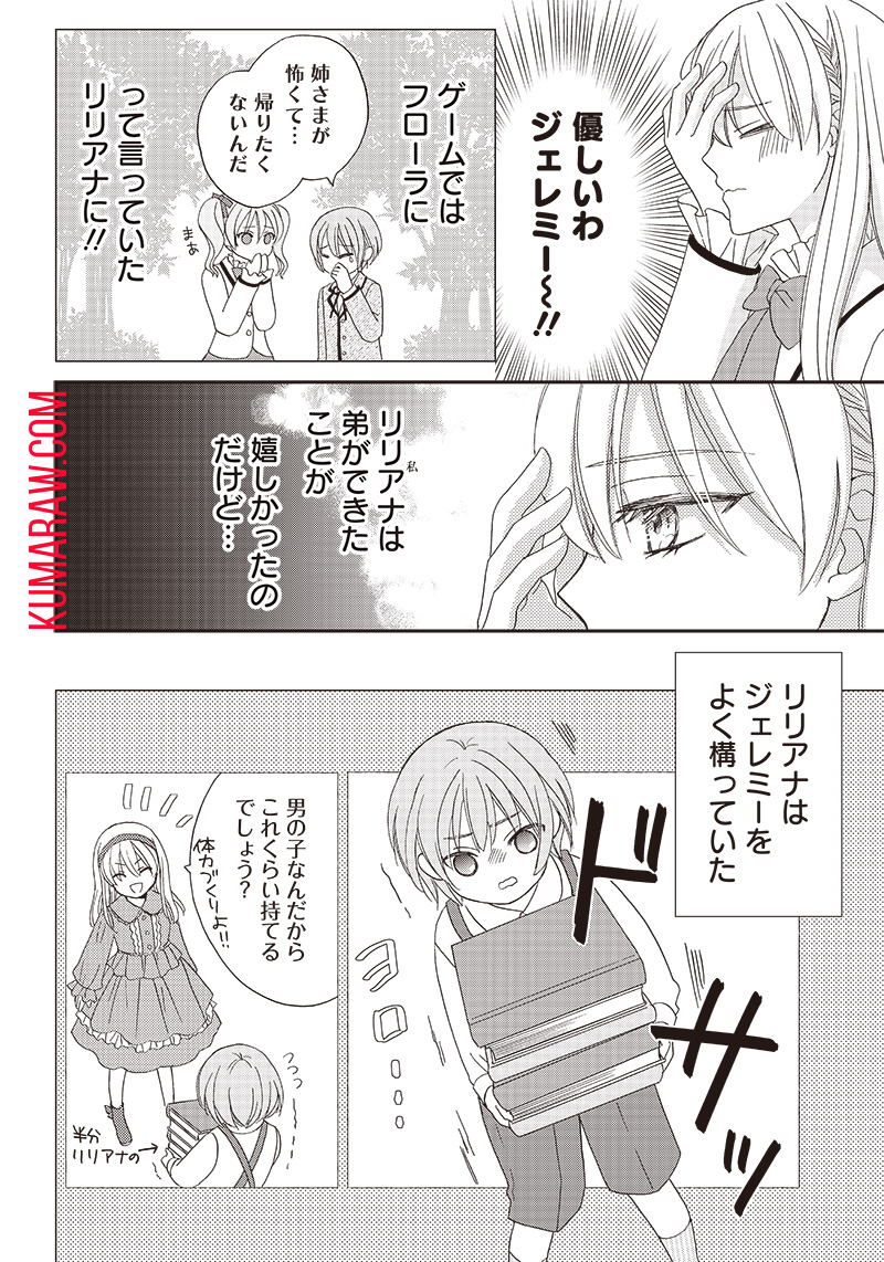 ハードモードな悪役令嬢に転生しましたが生き延びて世界を救います！ 第7話 - Page 8