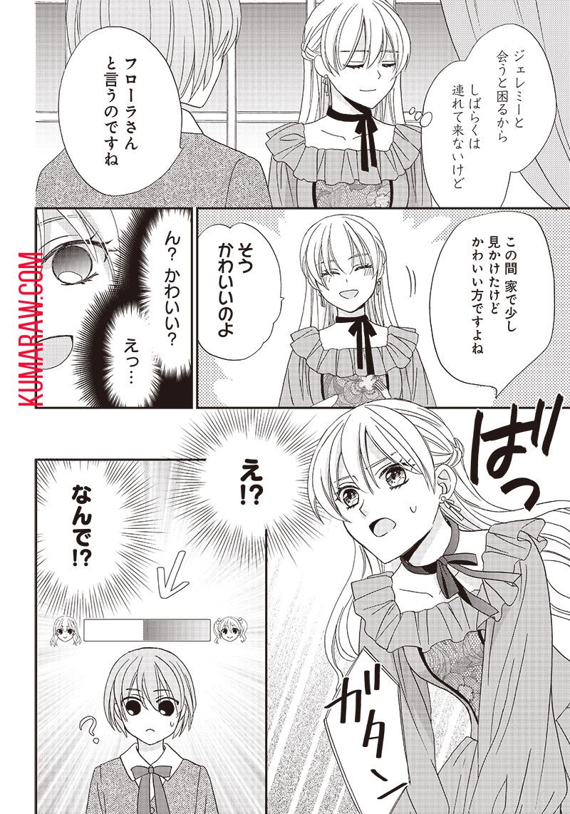 ハードモードな悪役令嬢に転生しましたが生き延びて世界を救います！ 第8話 - Page 12