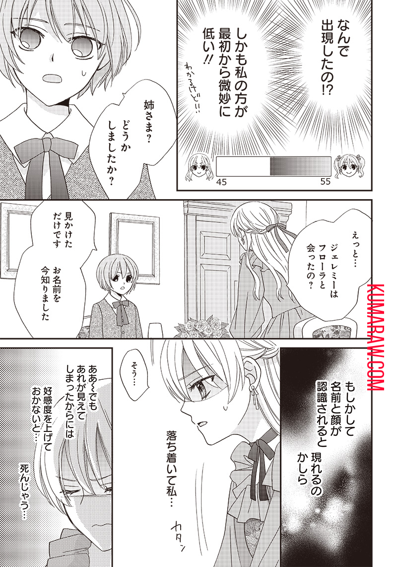 ハードモードな悪役令嬢に転生しましたが生き延びて世界を救います！ 第8話 - Page 13