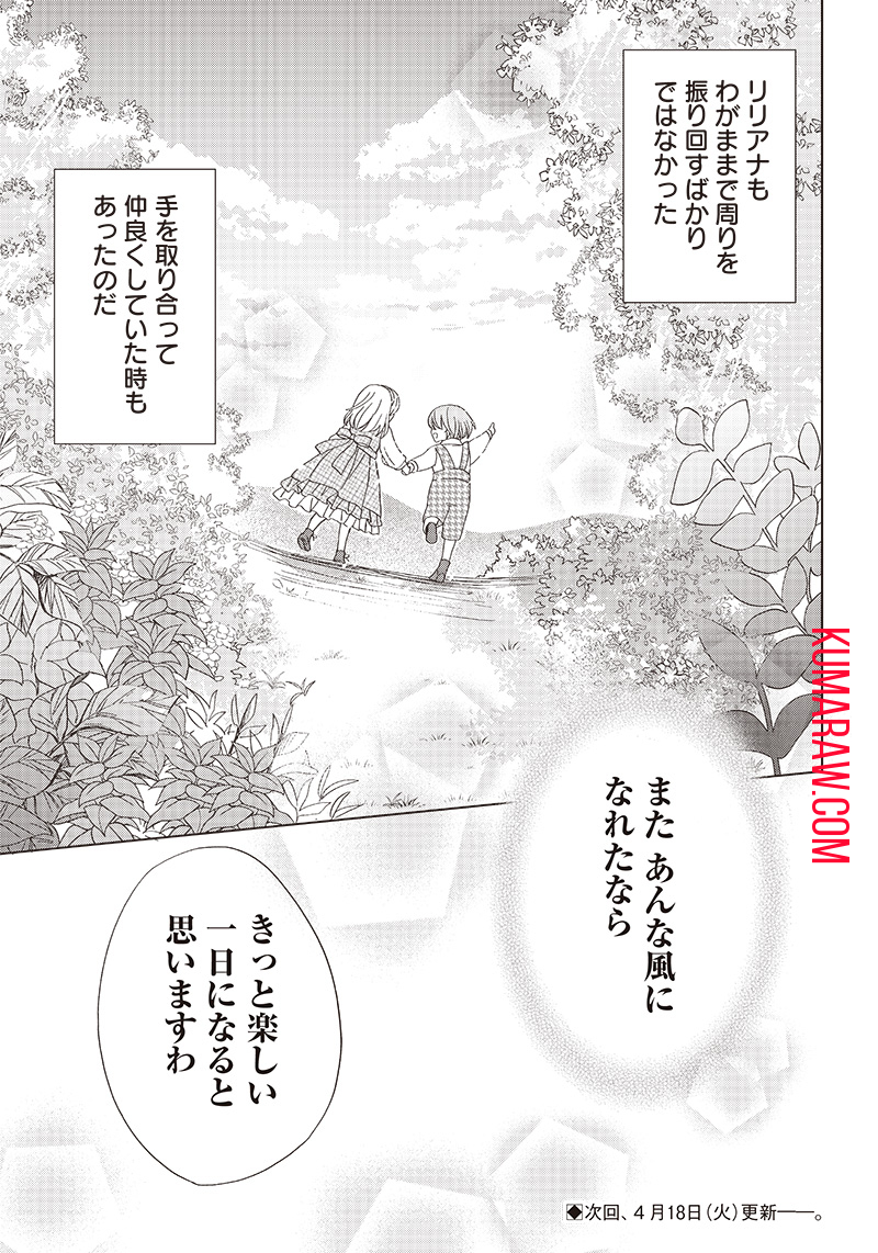 ハードモードな悪役令嬢に転生しましたが生き延びて世界を救います！ 第8話 - Page 17