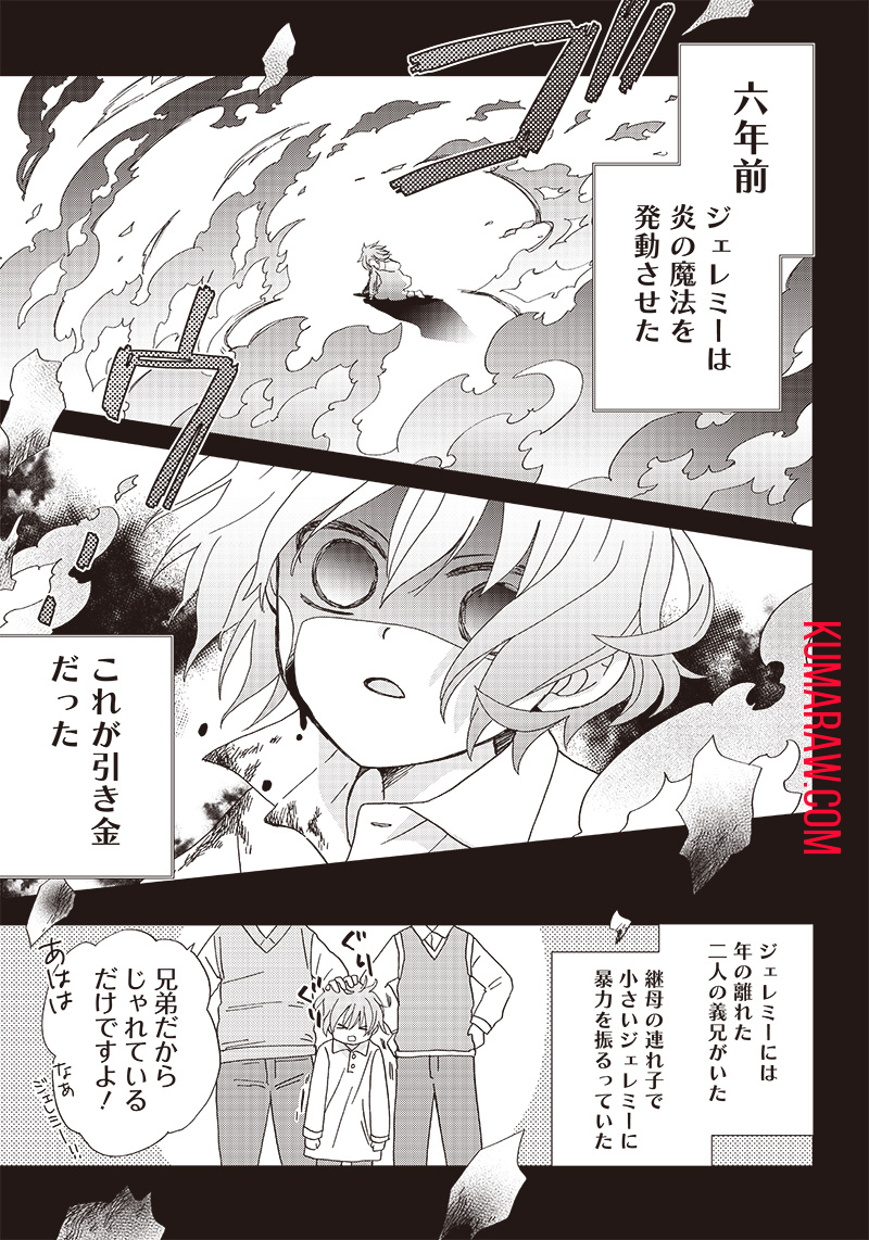 ハードモードな悪役令嬢に転生しましたが生き延びて世界を救います！ 第8話 - Page 3