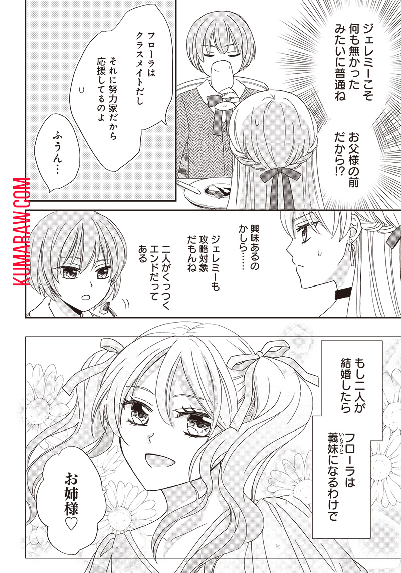 ハードモードな悪役令嬢に転生しましたが生き延びて世界を救います！ 第8話 - Page 10