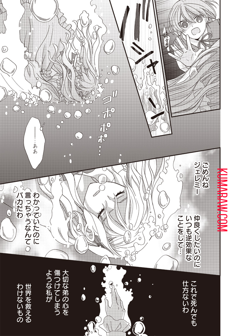 ハードモードな悪役令嬢に転生しましたが生き延びて世界を救います！ 第9話 - Page 11