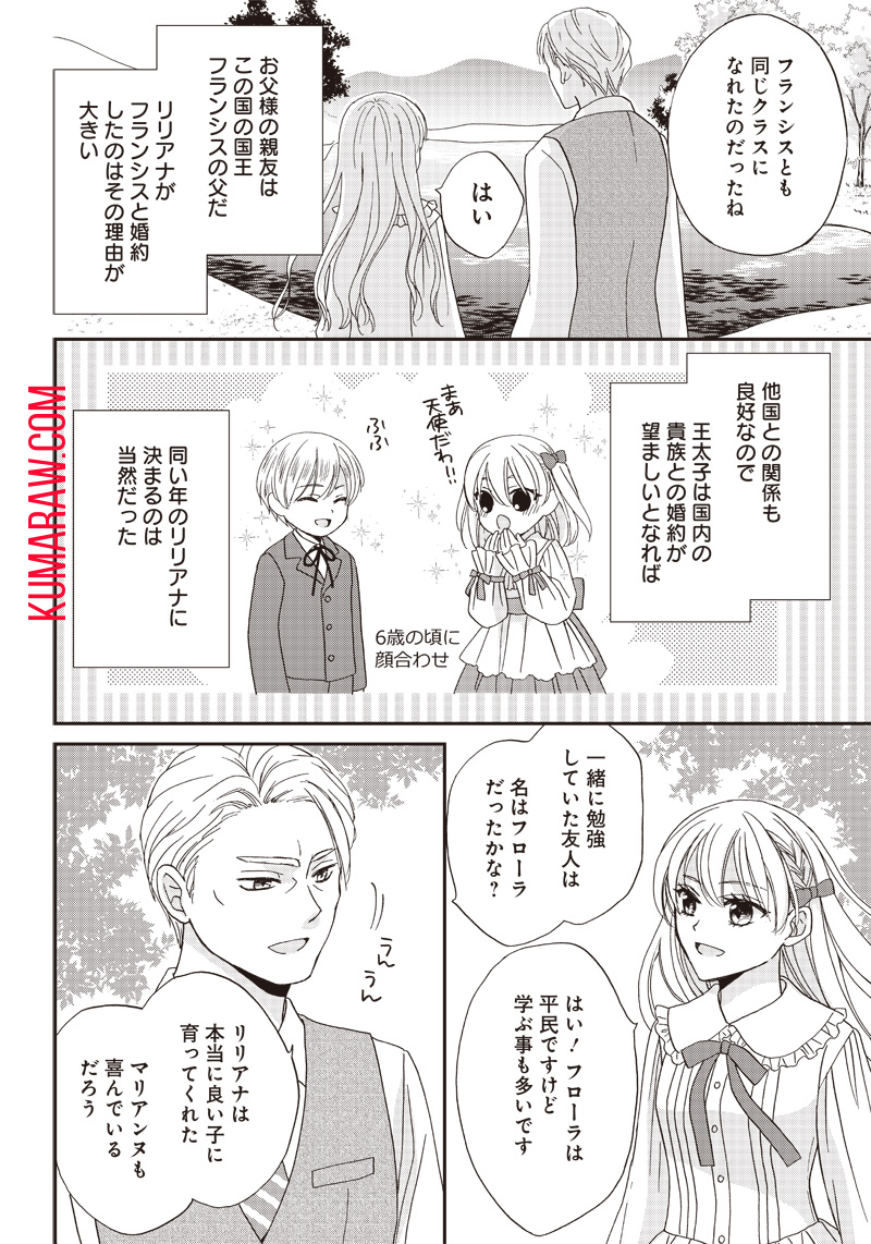 ハードモードな悪役令嬢に転生しましたが生き延びて世界を救います！ 第9話 - Page 4