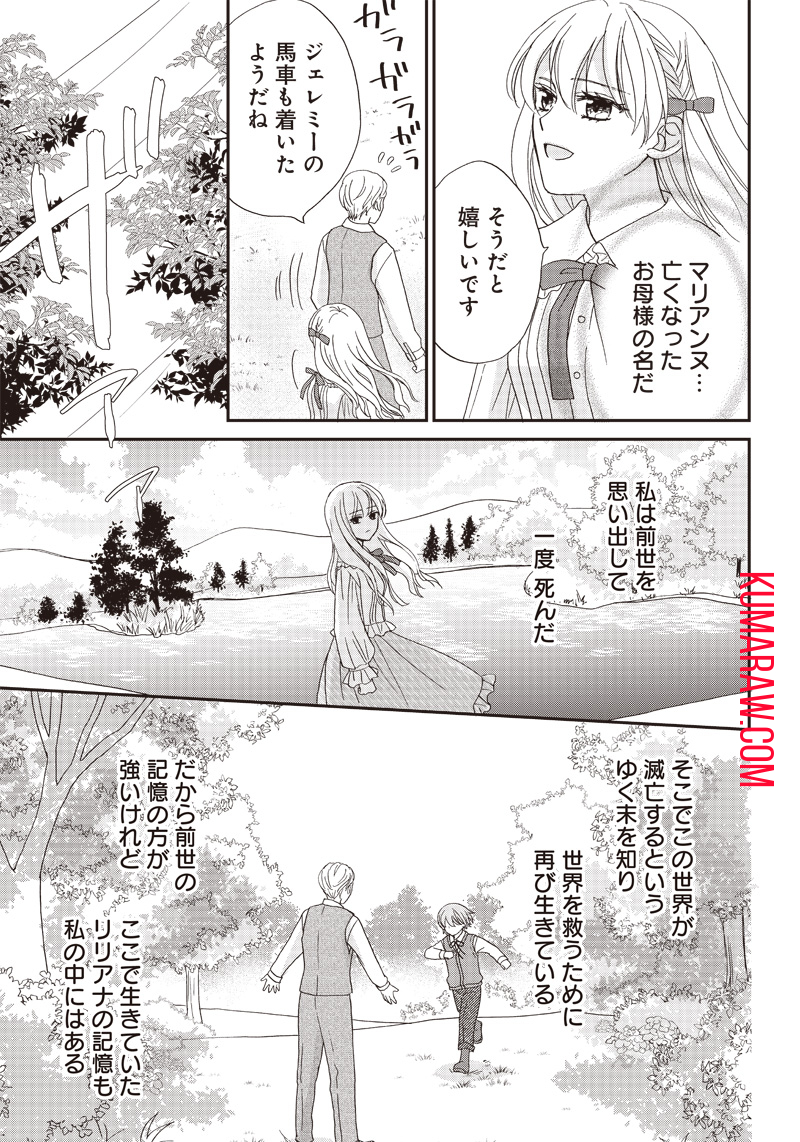 ハードモードな悪役令嬢に転生しましたが生き延びて世界を救います！ 第9話 - Page 5