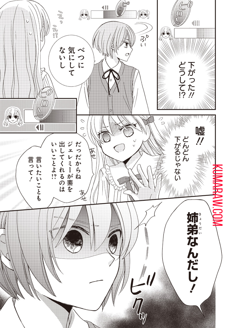 ハードモードな悪役令嬢に転生しましたが生き延びて世界を救います！ 第9話 - Page 9