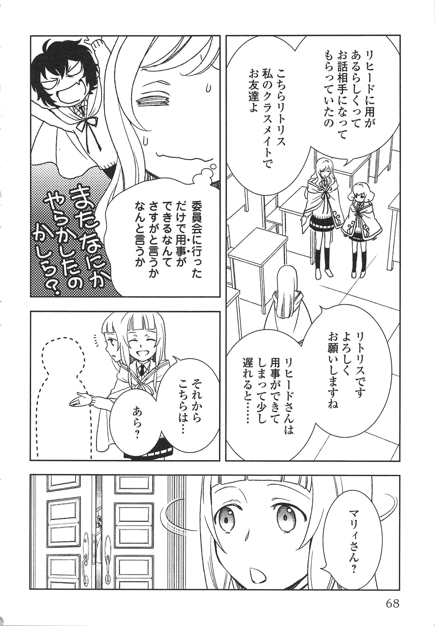 物語の中の人 第12話 - Page 18