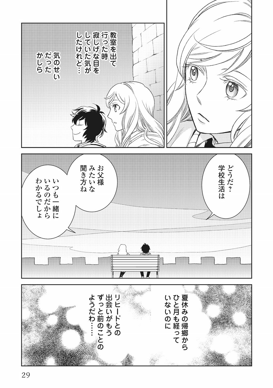 物語の中の人 第16話 - Page 25