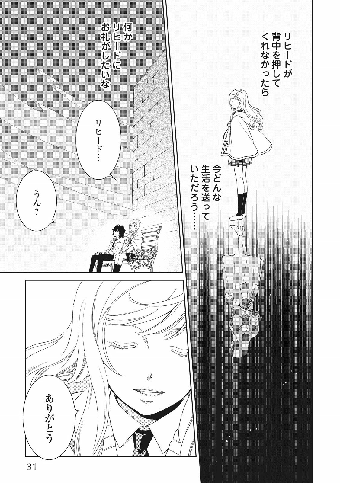 物語の中の人 第16話 - Page 27