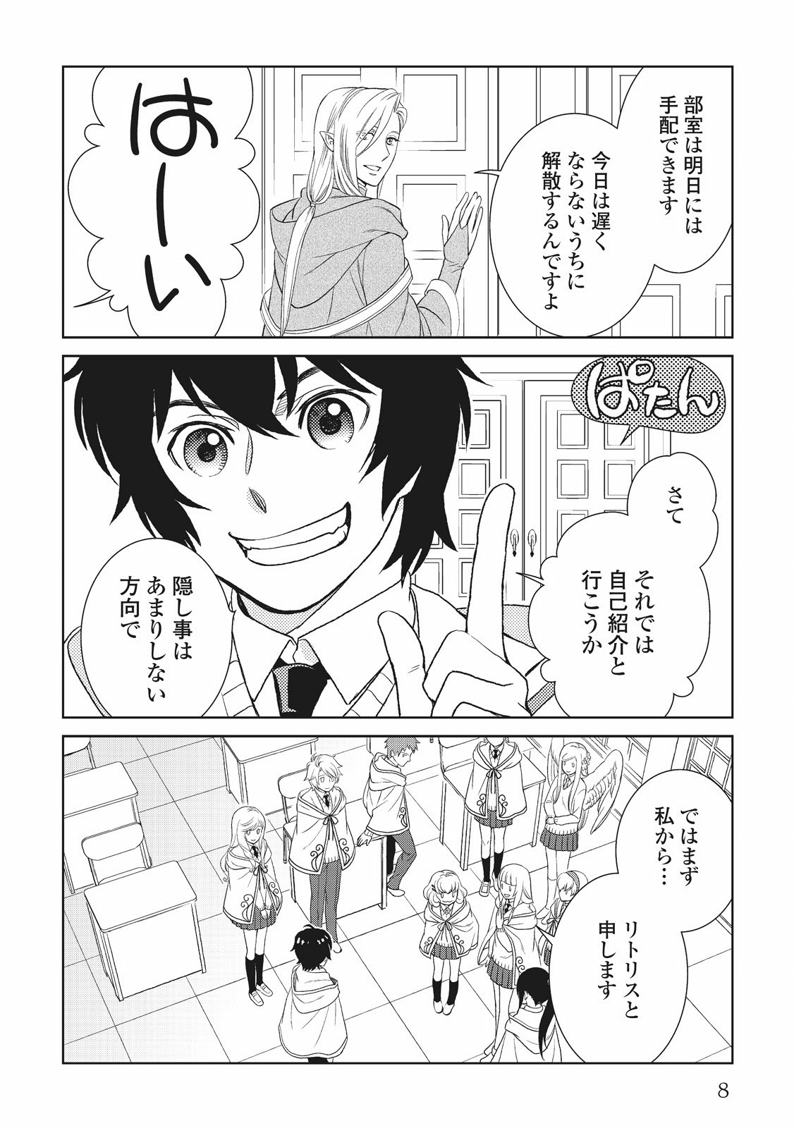 物語の中の人 第16話 - Page 4