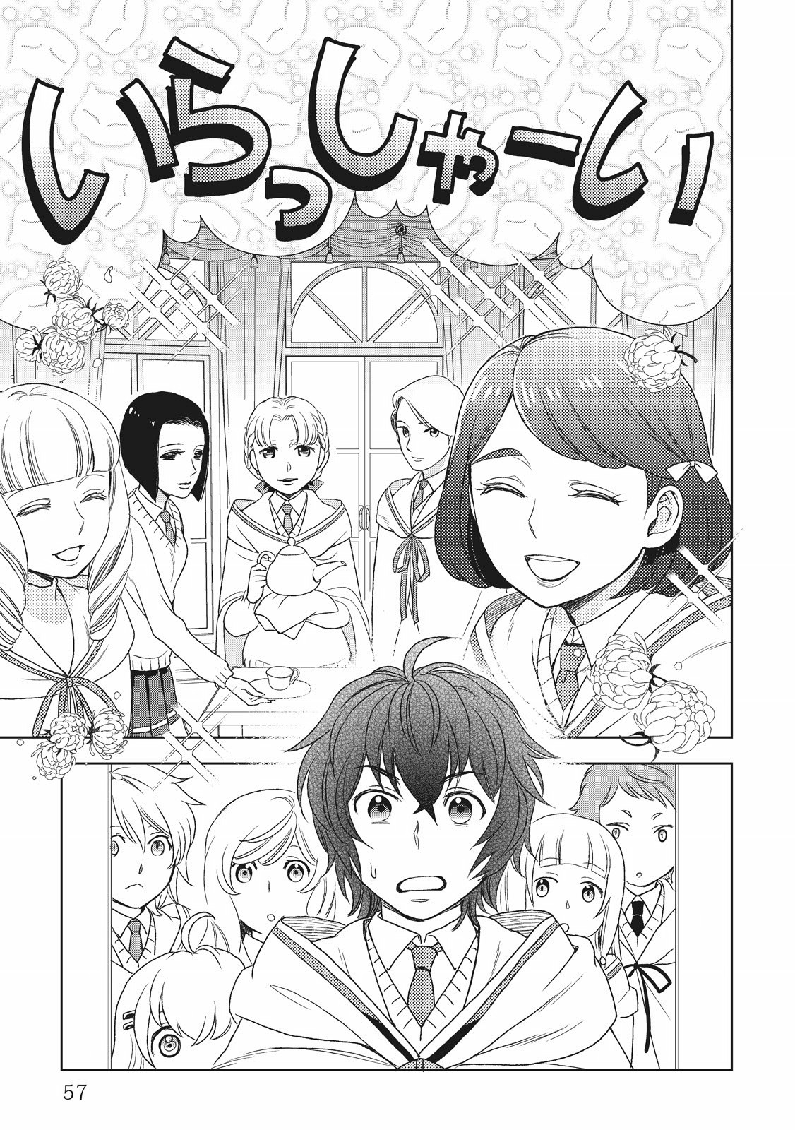 物語の中の人 第17話 - Page 19