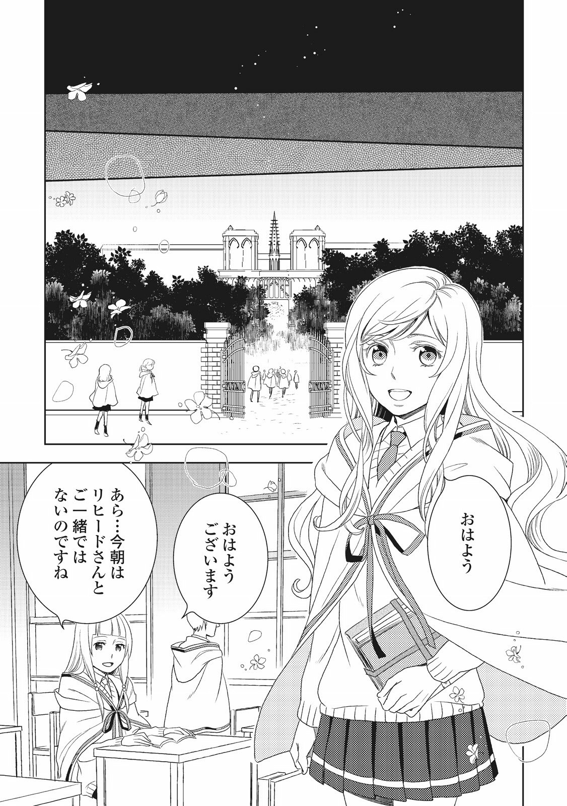 物語の中の人 第17話 - Page 21