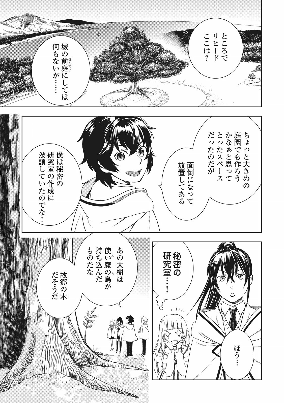 物語の中の人 第19話 - Page 19