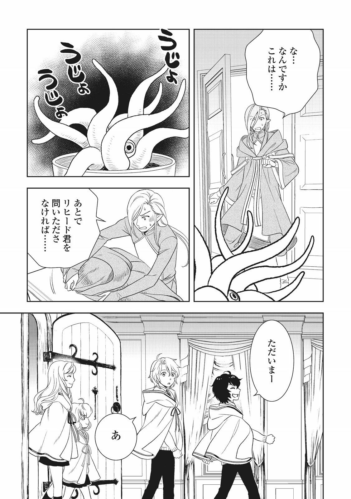 物語の中の人 第19話 - Page 27