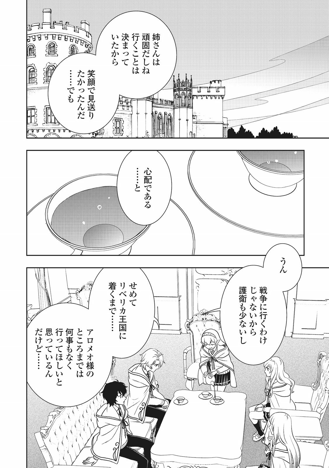 物語の中の人 第20話 - Page 12