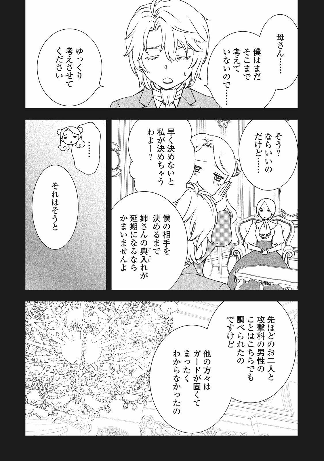 物語の中の人 第21話 - Page 26