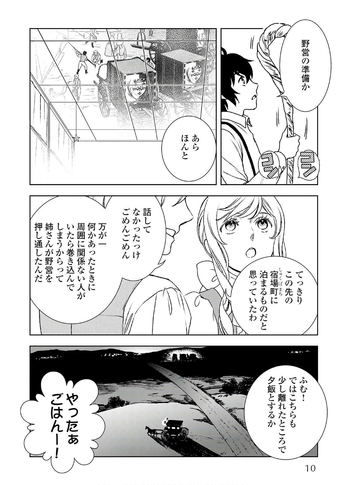 物語の中の人 第22話 - Page 6