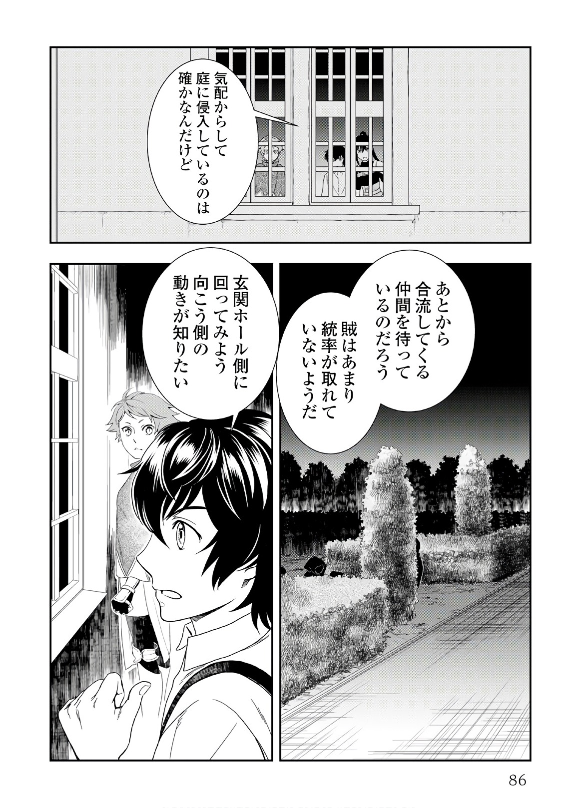 物語の中の人 第25話 - Page 2