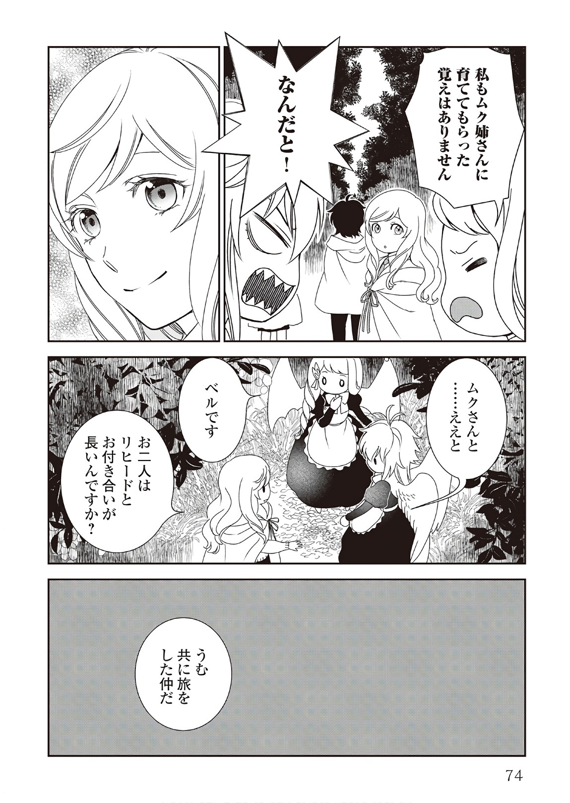 物語の中の人 第30話 - Page 14