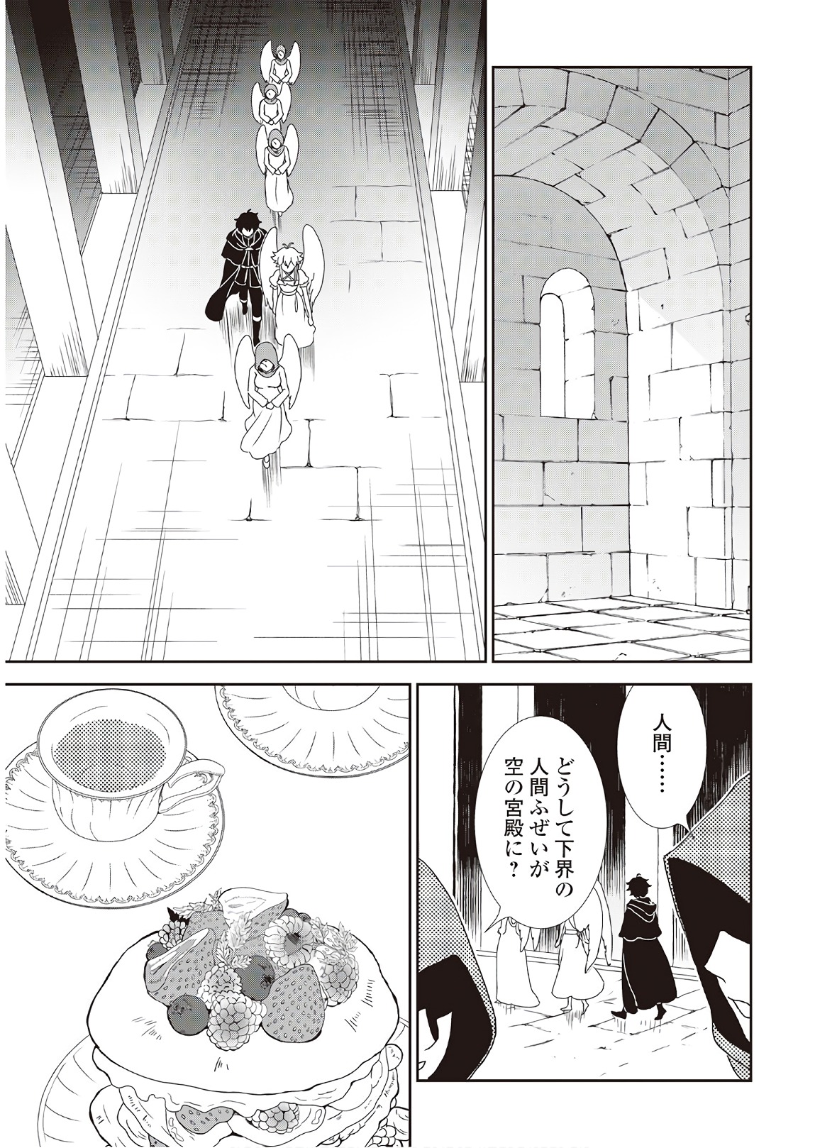 物語の中の人 第31話 - Page 15