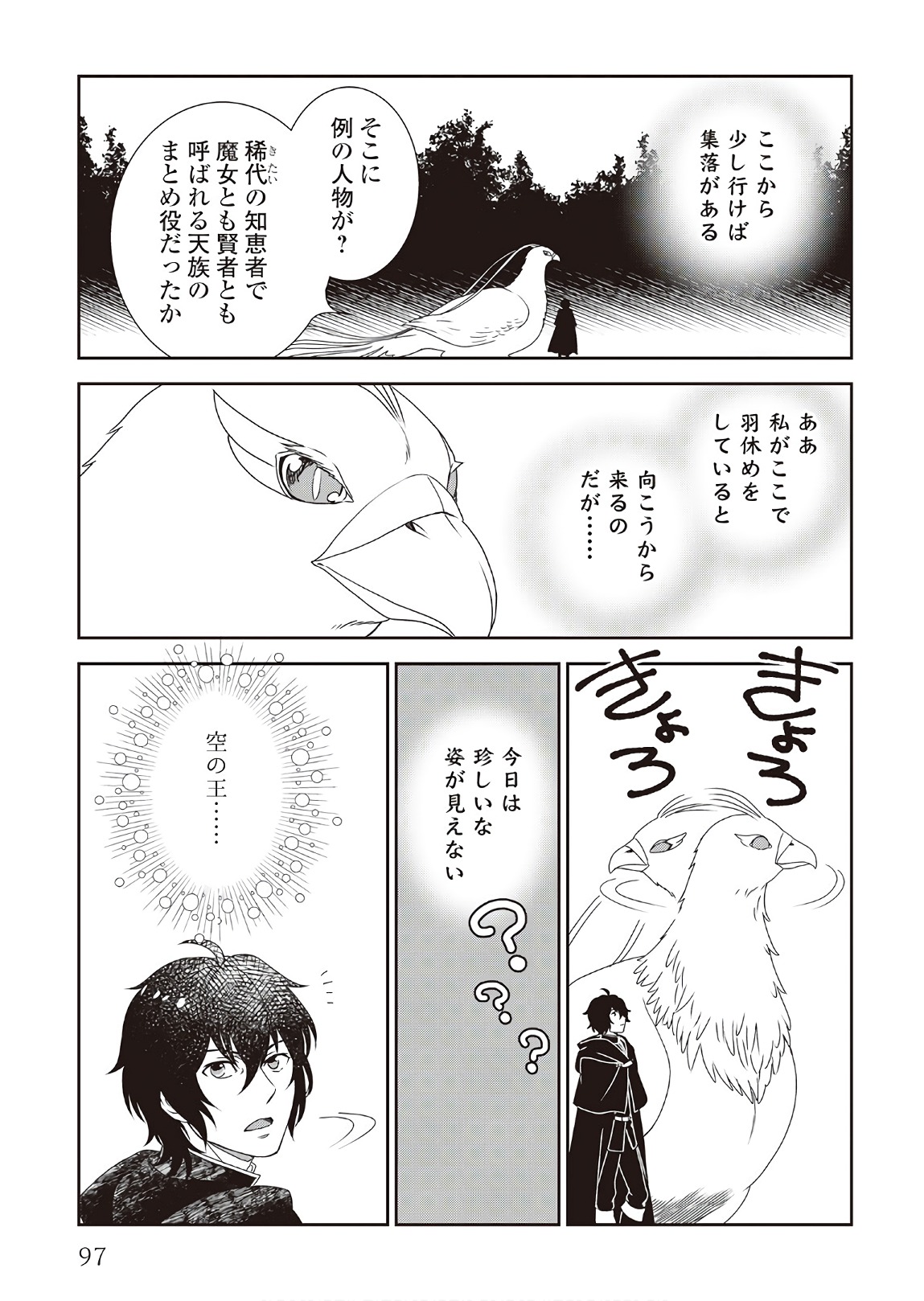 物語の中の人 第31話 - Page 3