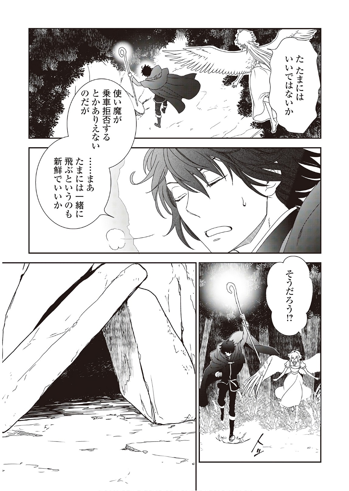 物語の中の人 第31話 - Page 23