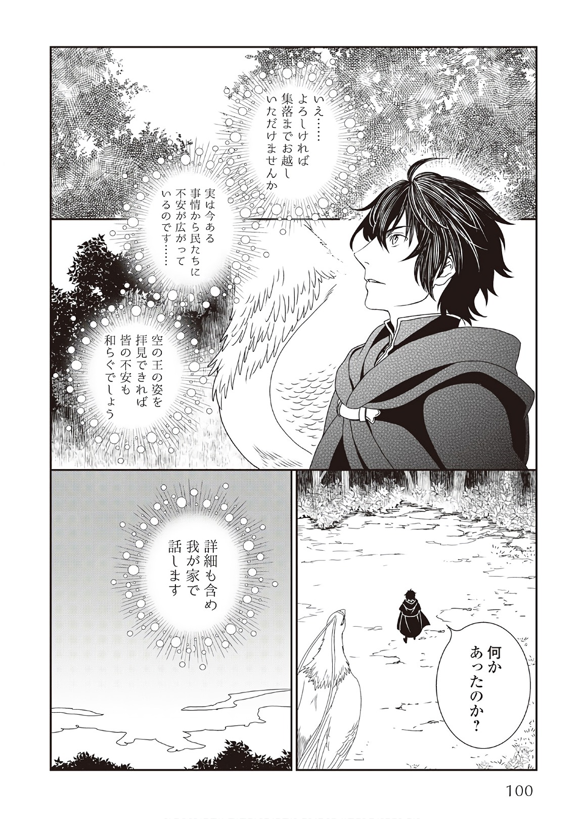 物語の中の人 第31話 - Page 6