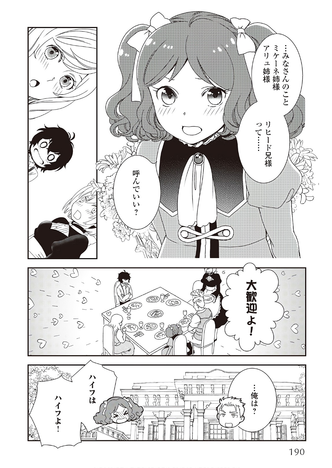 物語の中の人 第33話 - Page 30