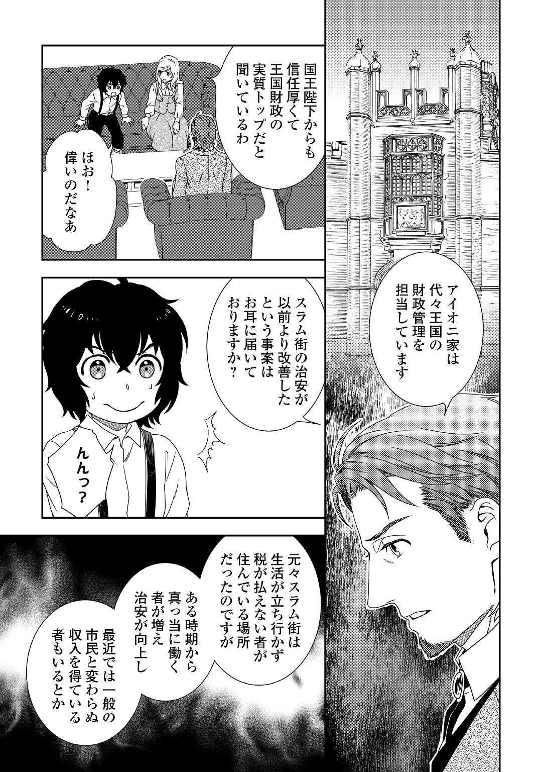 物語の中の人 第34話 - Page 13