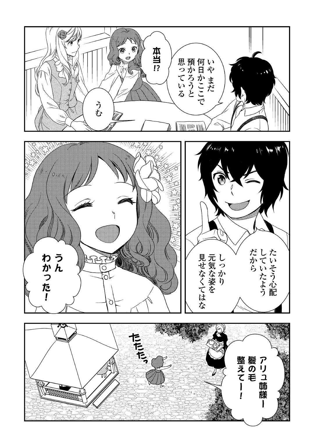 物語の中の人 第34話 - Page 3