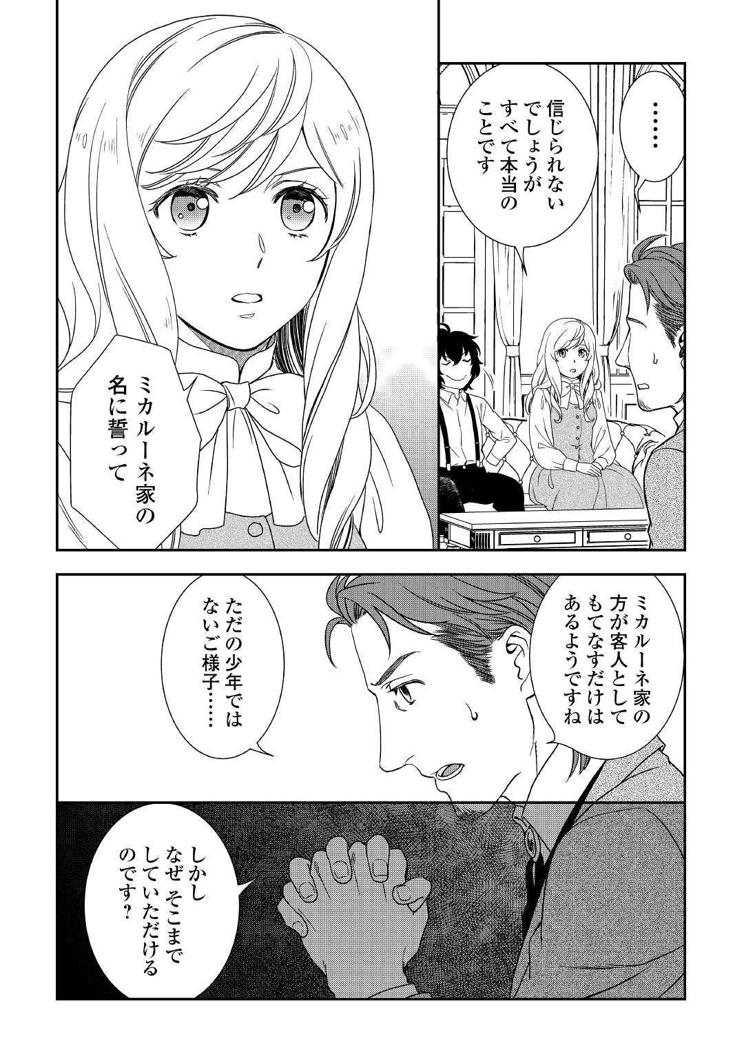 物語の中の人 第34話 - Page 10