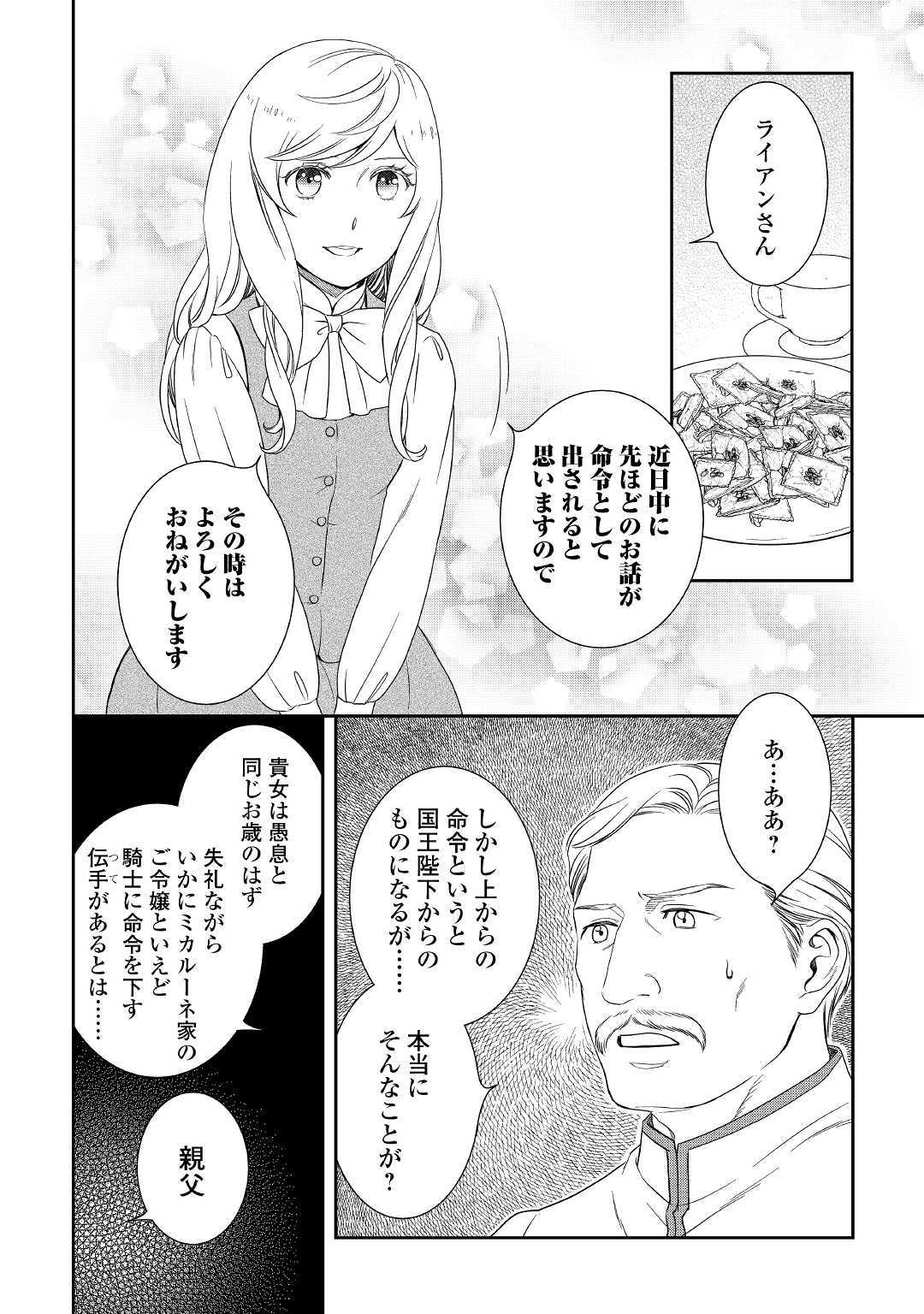 物語の中の人 第35話 - Page 14